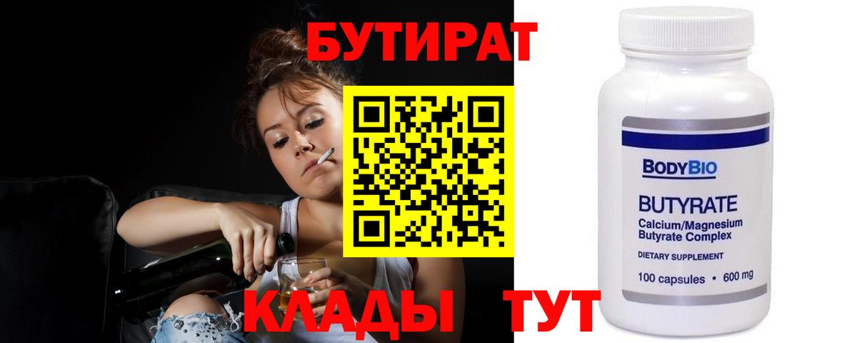 Бутират 99% Санкт-Петербург