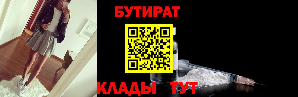 Бутират бутандиол  Вход с VPN  Санкт-Петербург 