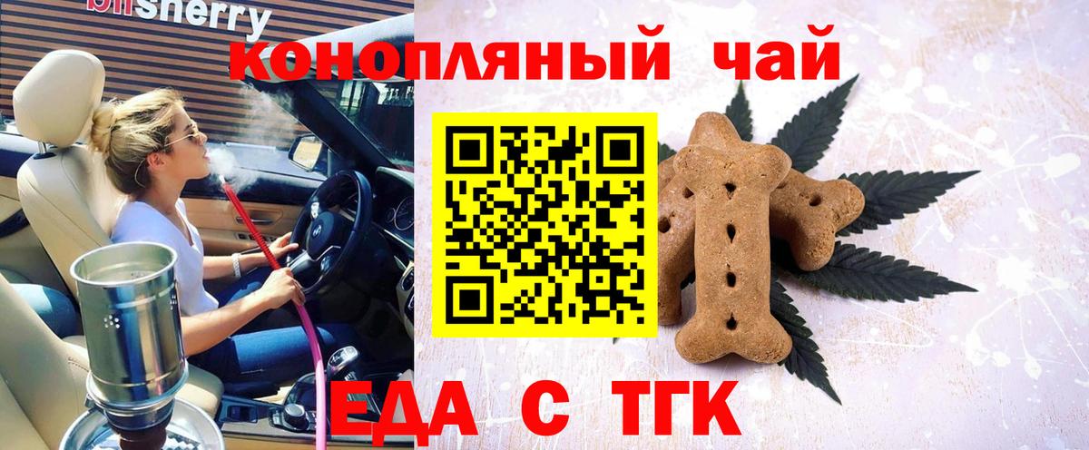 Еда ТГК конопля  Вход с VPN  Санкт-Петербург 