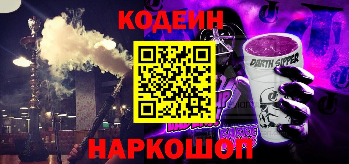 Кодеиновый сироп Lean напиток Lean (лин) Санкт-Петербург