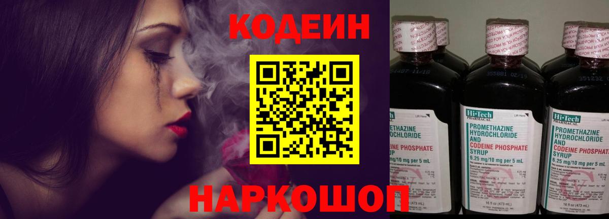 Codein напиток Lean (лин)  Кодеиновый сироп Lean напиток Lean (лин)  Санкт-Петербург  Вход с VPN 