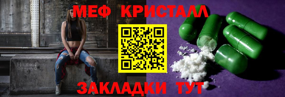 Мефедрон кристаллы Санкт-Петербург