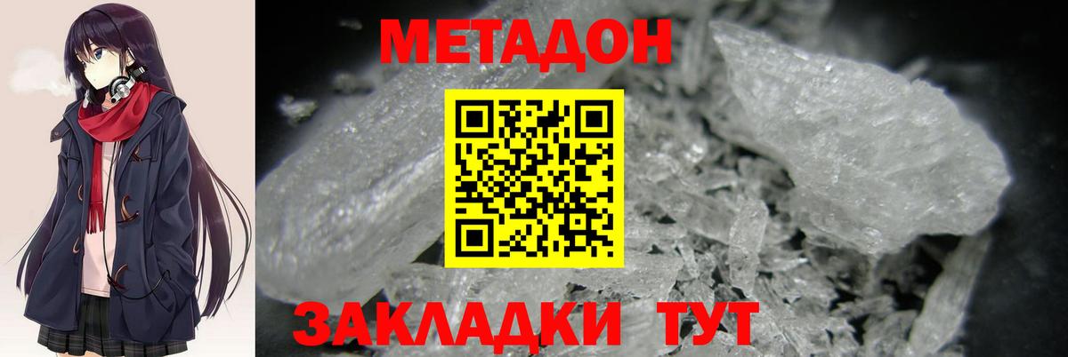 Метадон methadone Санкт-Петербург